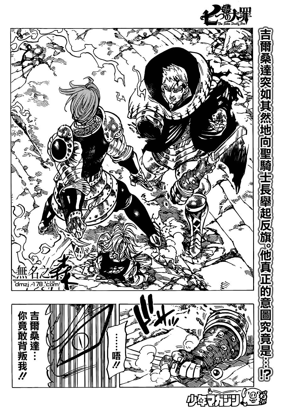 七原罪第82话图