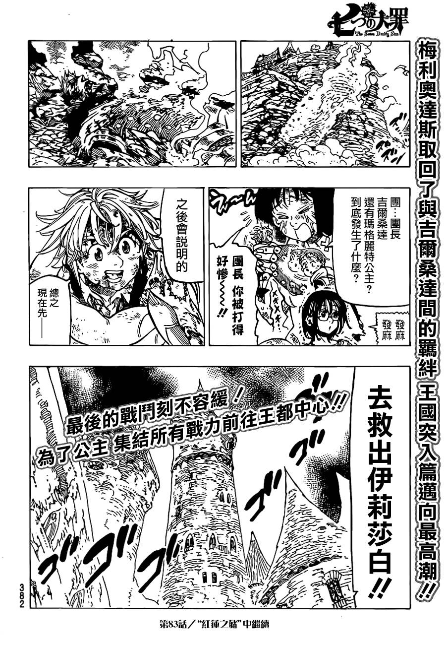七原罪第82话图