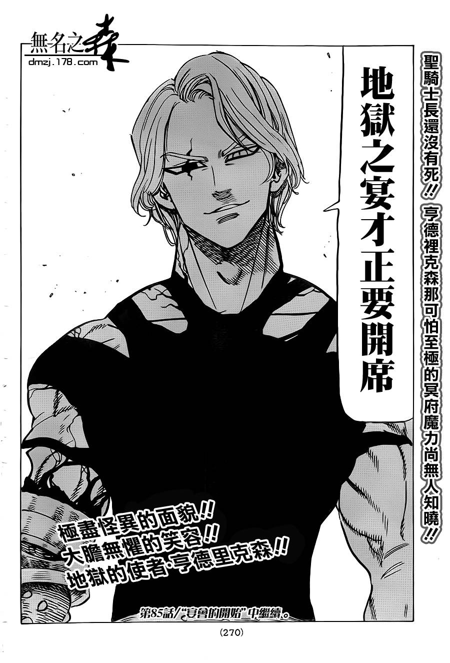 七原罪第84话图