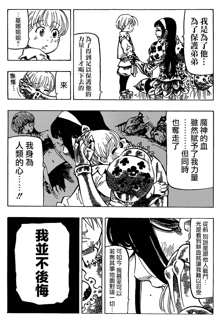 七原罪第85话图