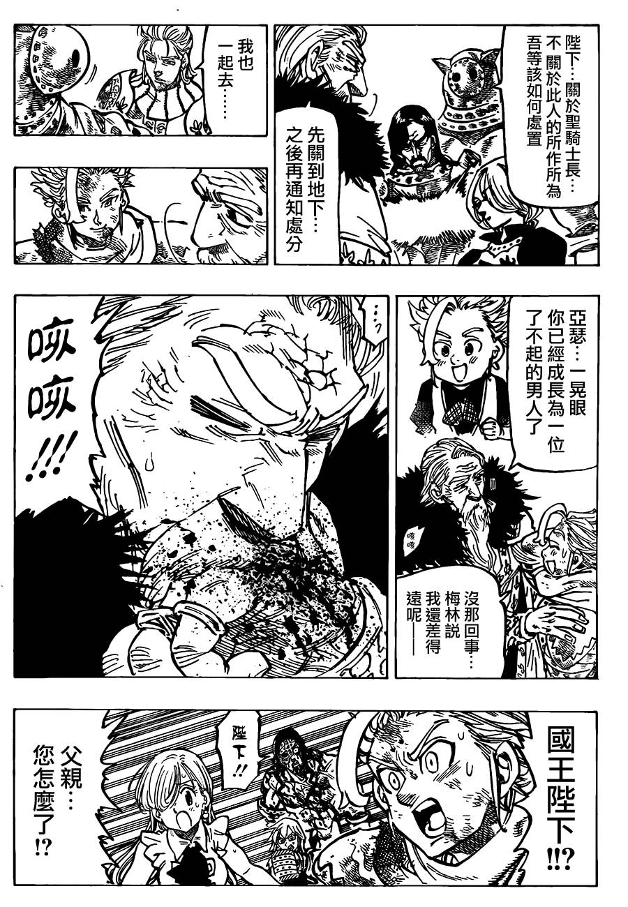 七原罪第85话图