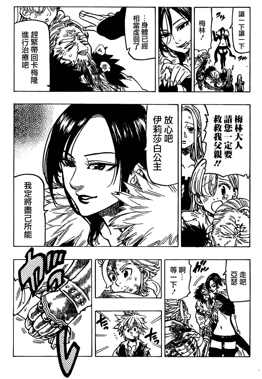 七原罪第85话图