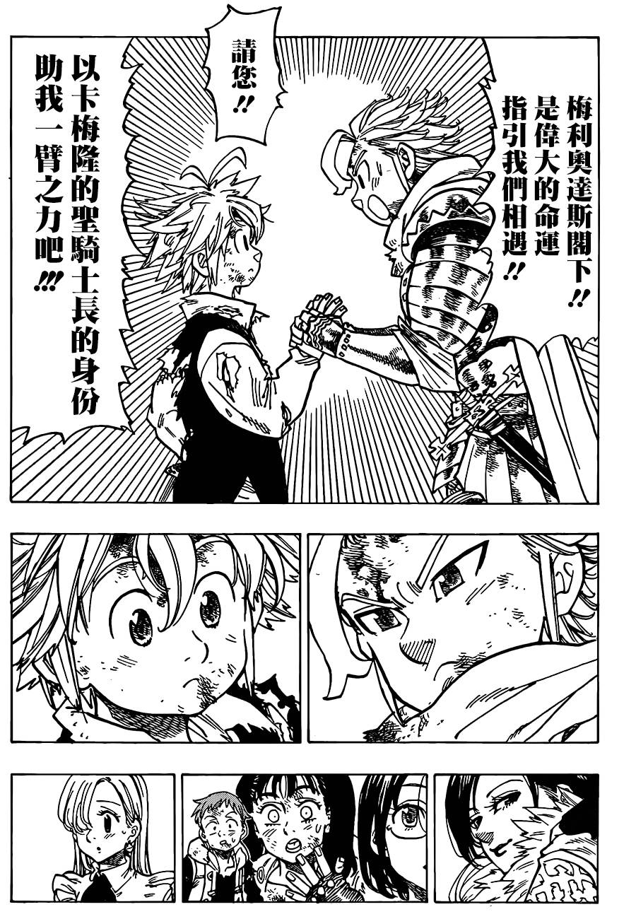 七原罪第85话图