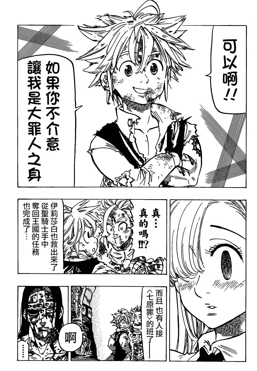 七原罪第85话图