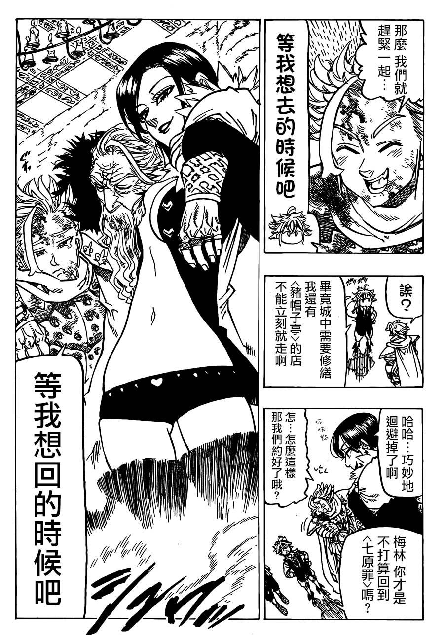 七原罪第85话图