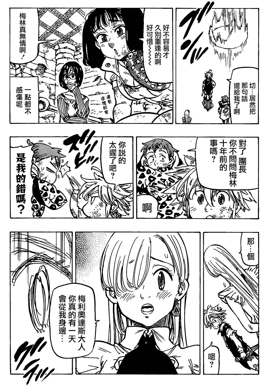 七原罪第85话图