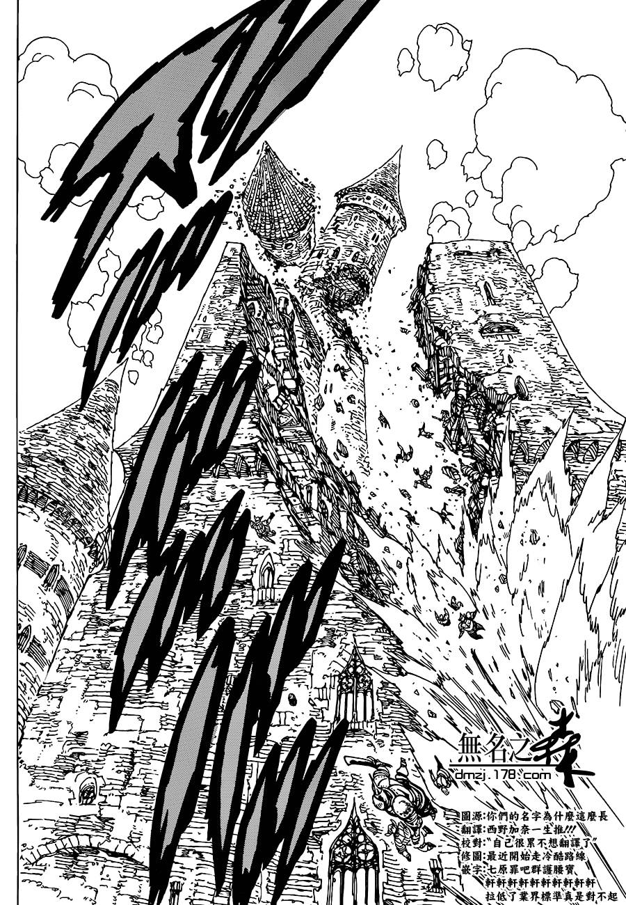 七原罪第85话图