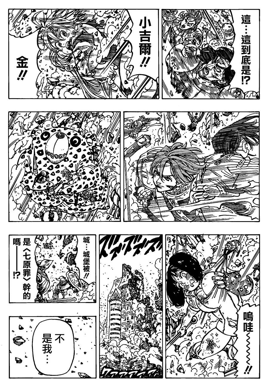 七原罪第85话图