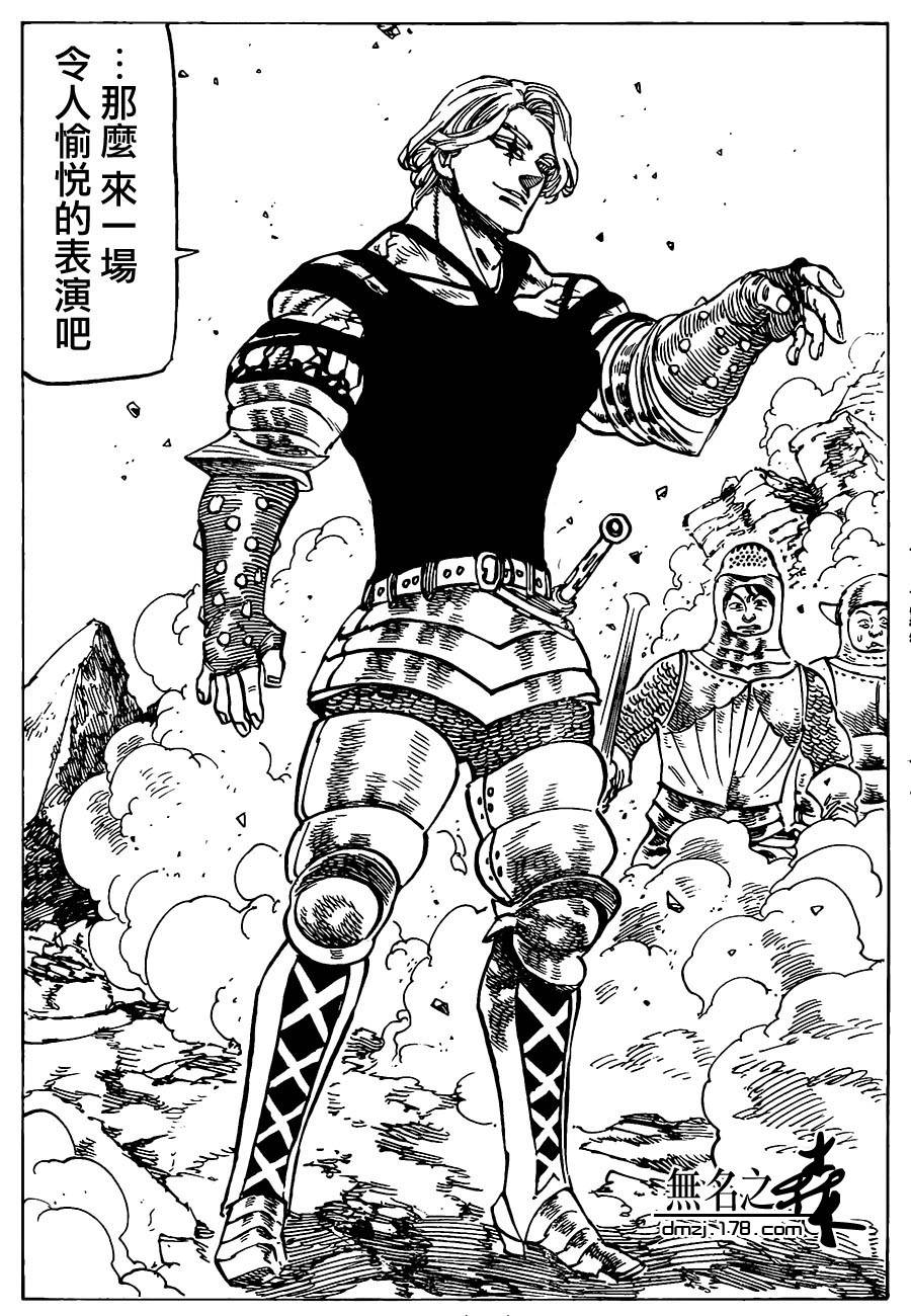 七原罪第85话图