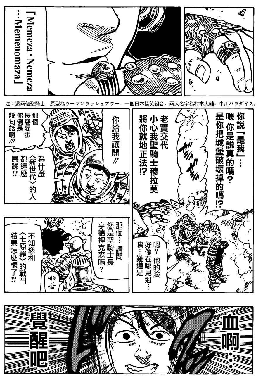 七原罪第85话图