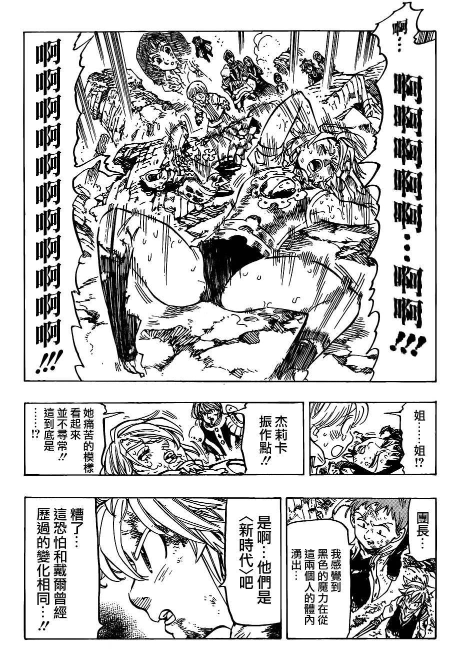 七原罪第85话图