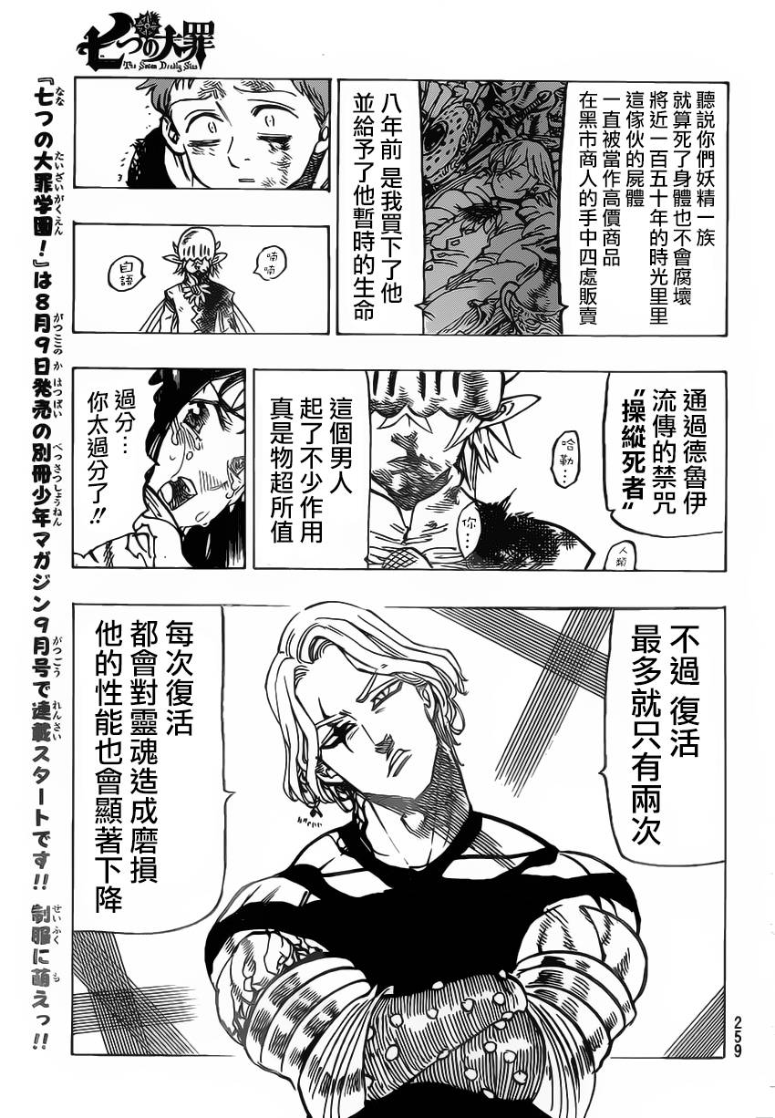 七原罪第86话图