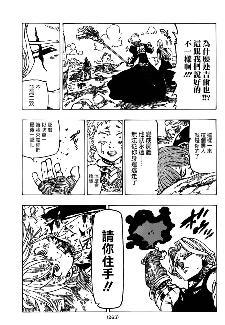 七原罪第86话图