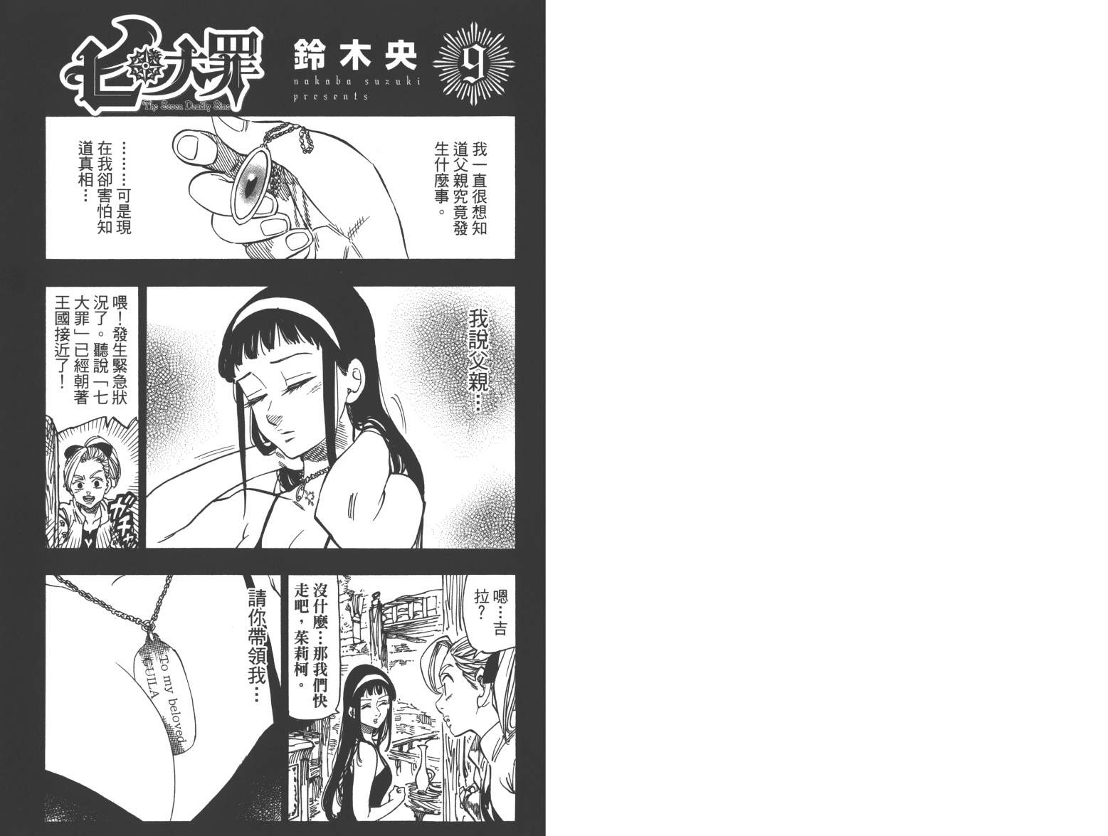 七原罪第9卷图