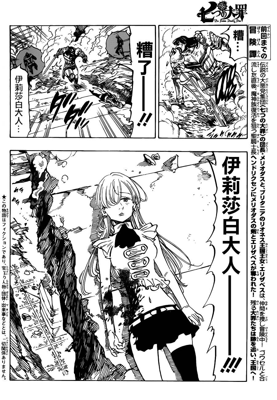 七原罪第90话图