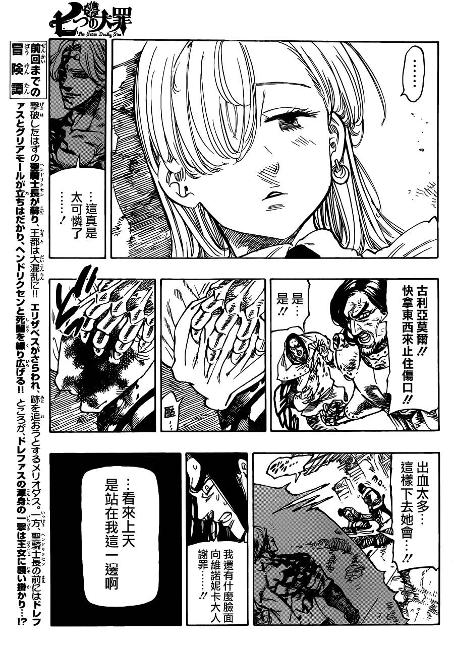 七原罪第90话图