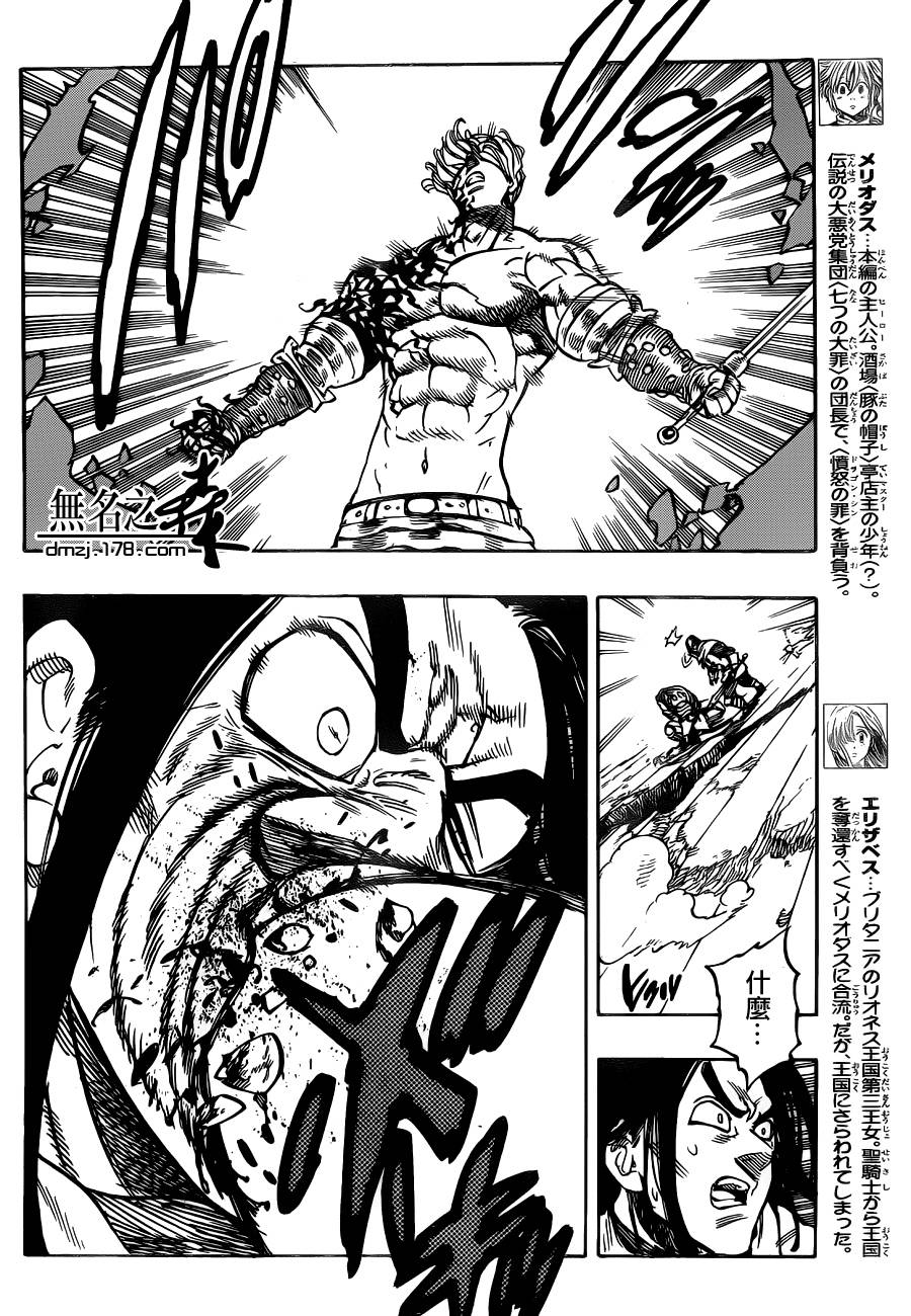 七原罪第90话图