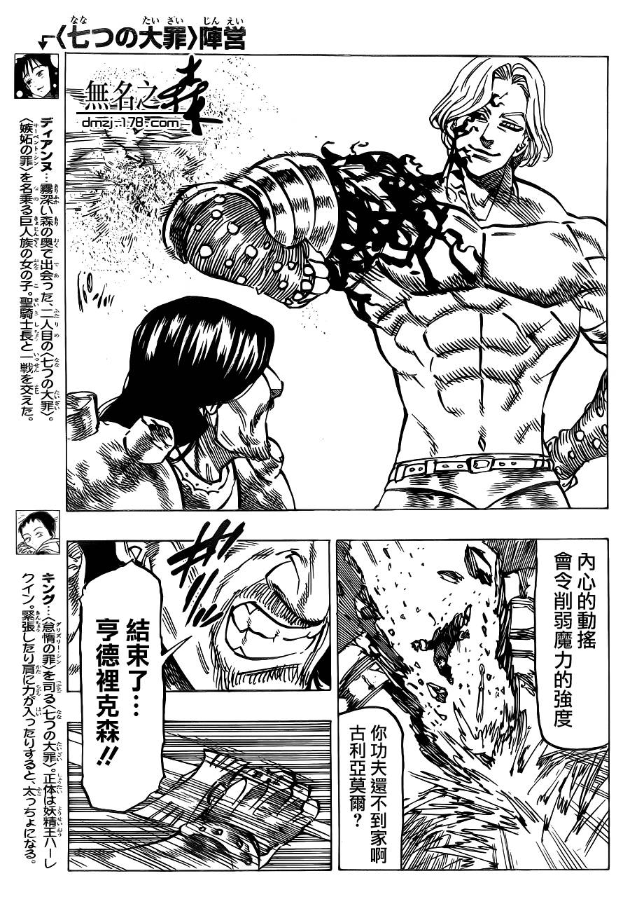 七原罪第90话图