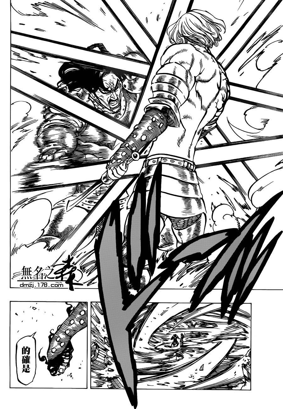 七原罪第90话图