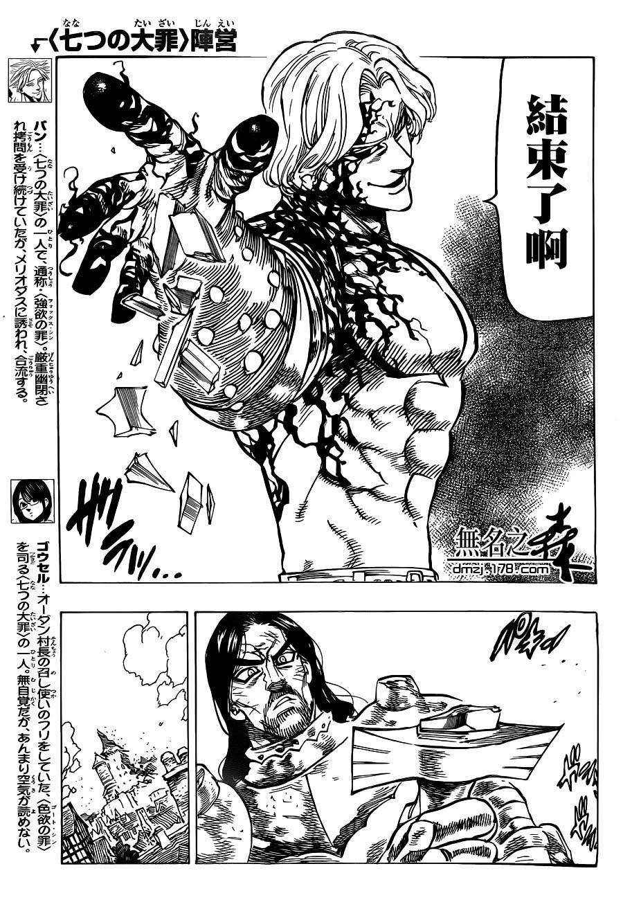 七原罪第90话图