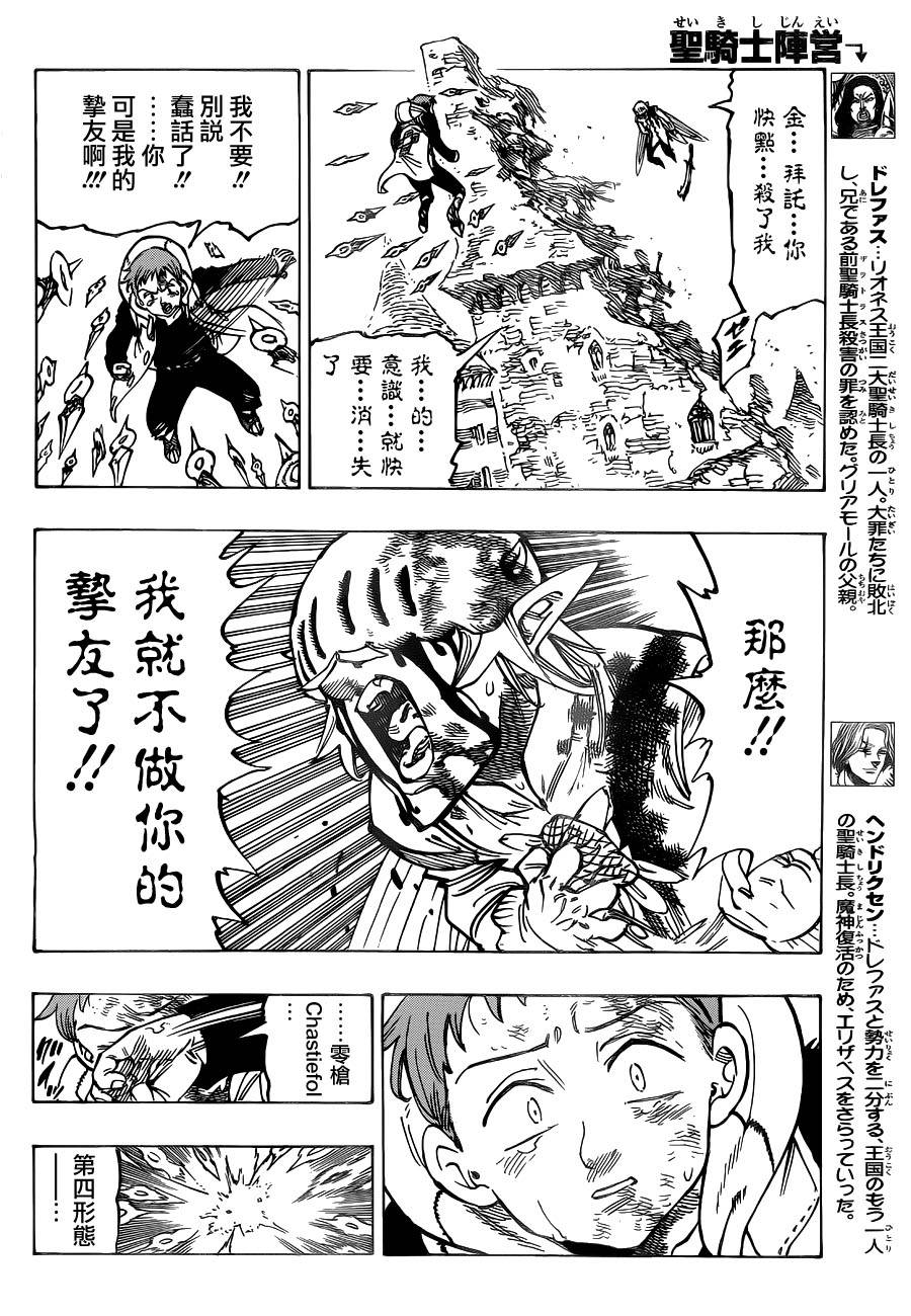 七原罪第90话图