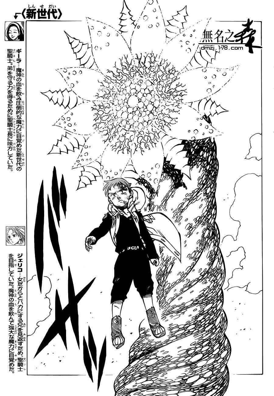 七原罪第90话图