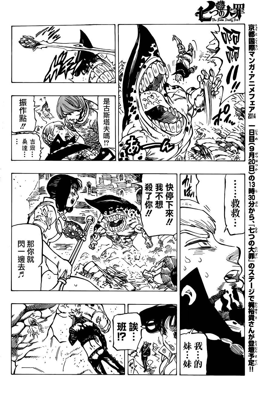 七原罪第90话图