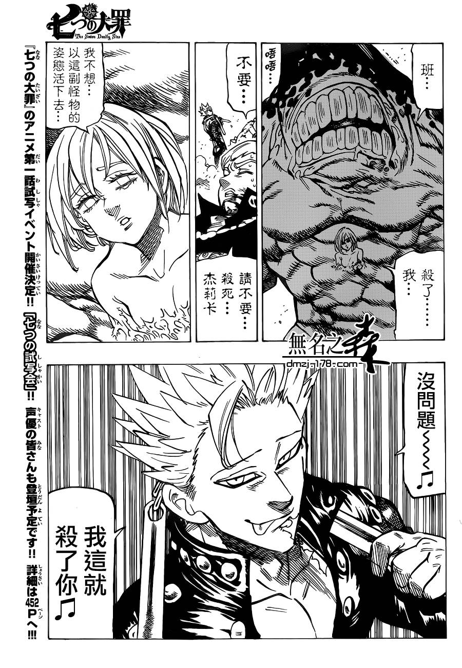 七原罪第90话图