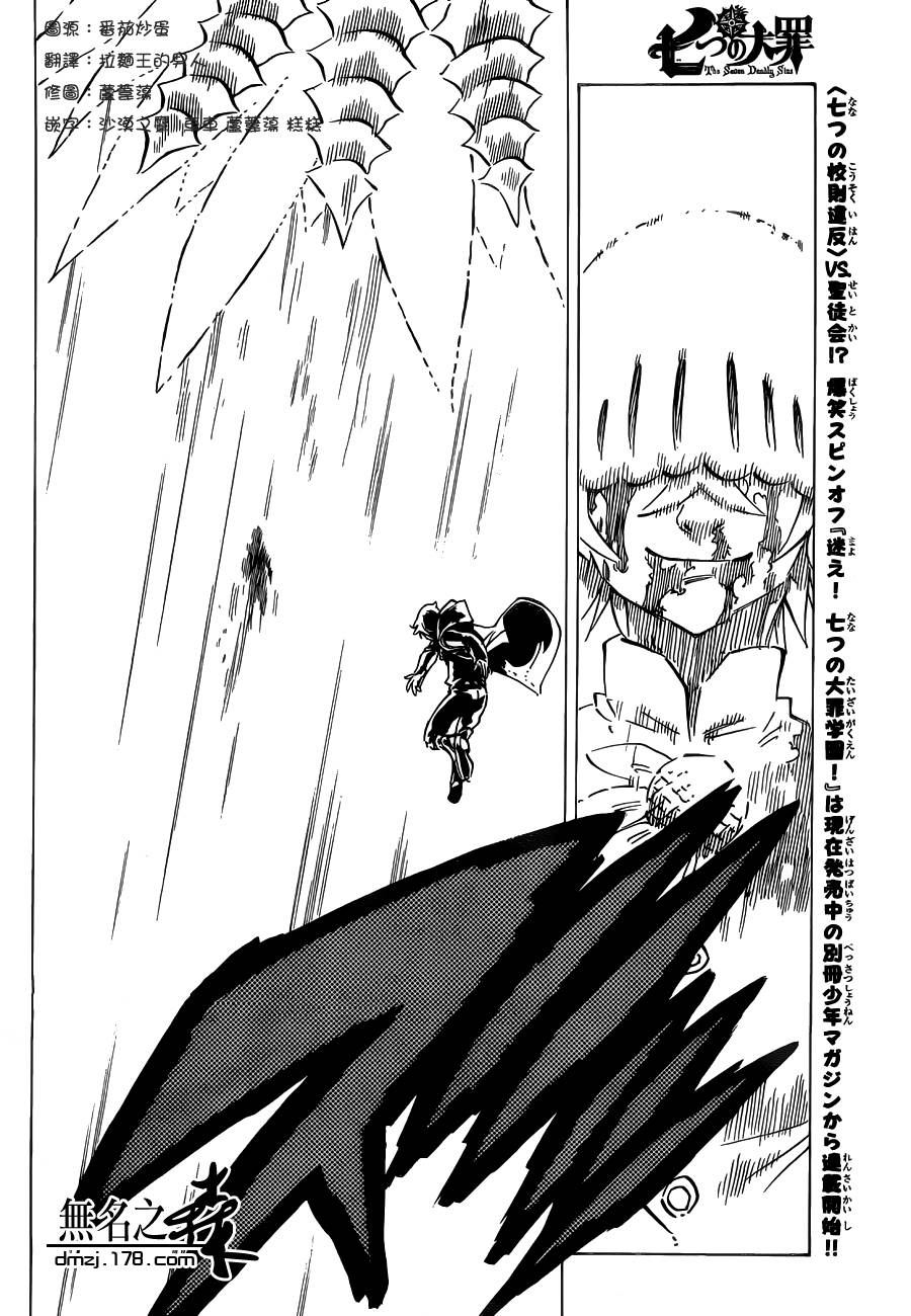 七原罪第90话图