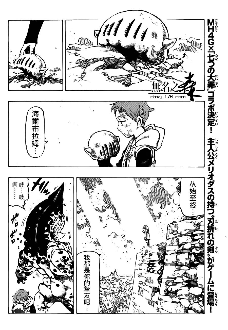 七原罪第90话图