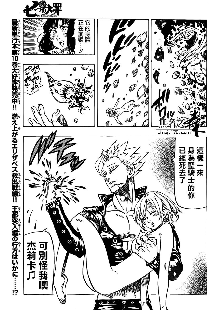 七原罪第90话图