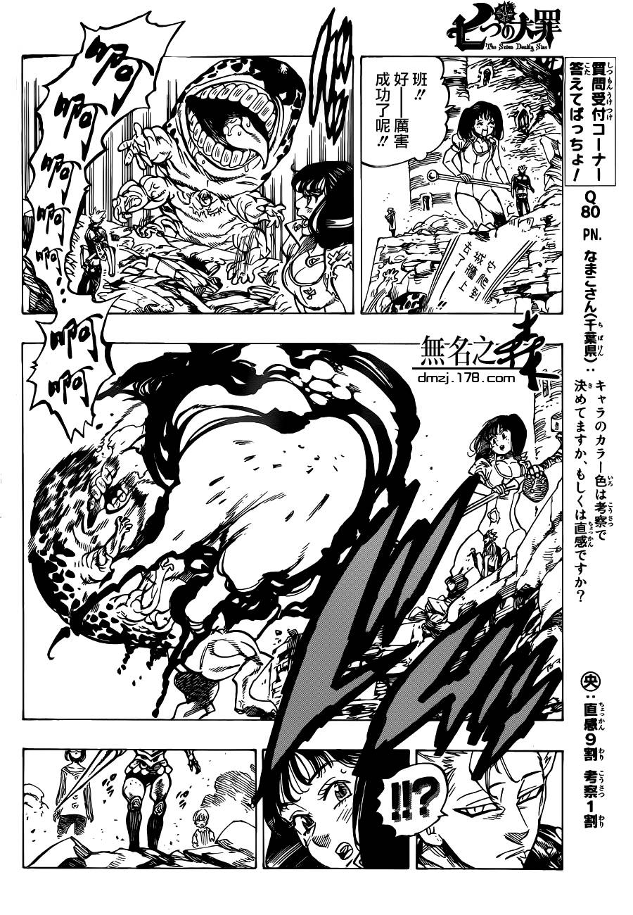 七原罪第90话图