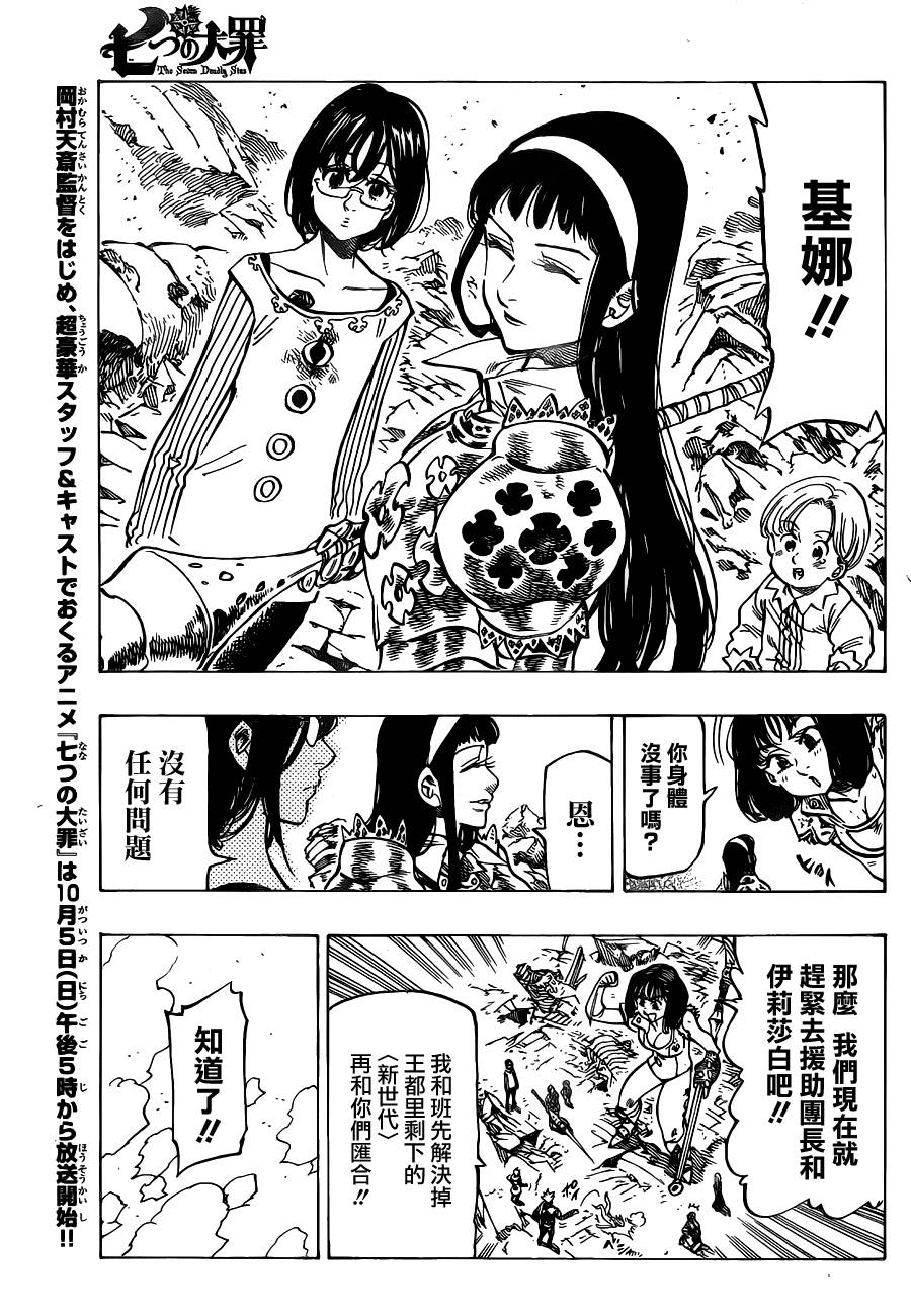 七原罪第90话图