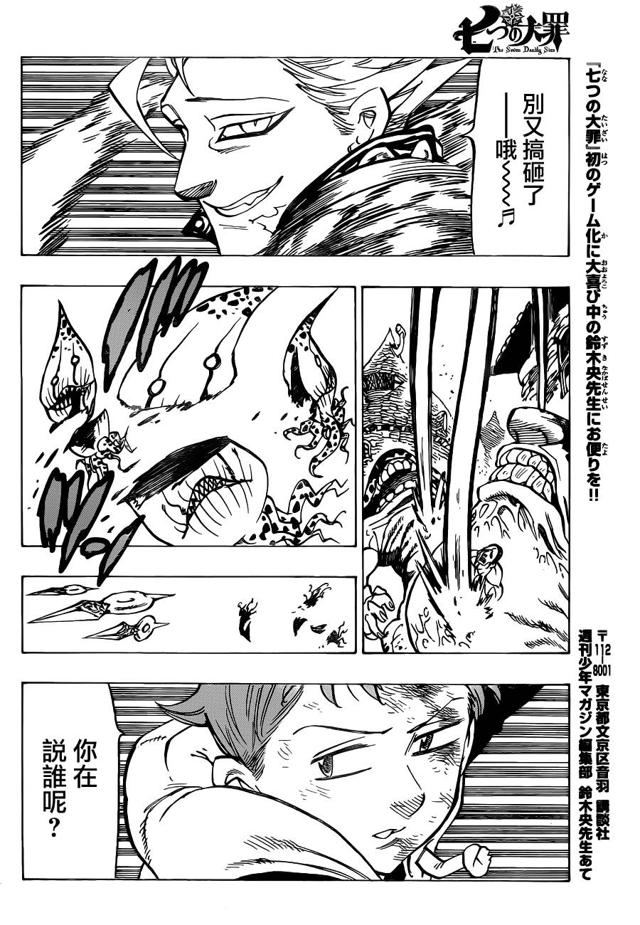 七原罪第90话图