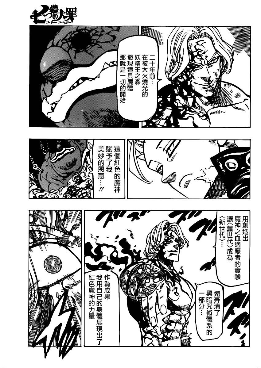 七原罪第93话图