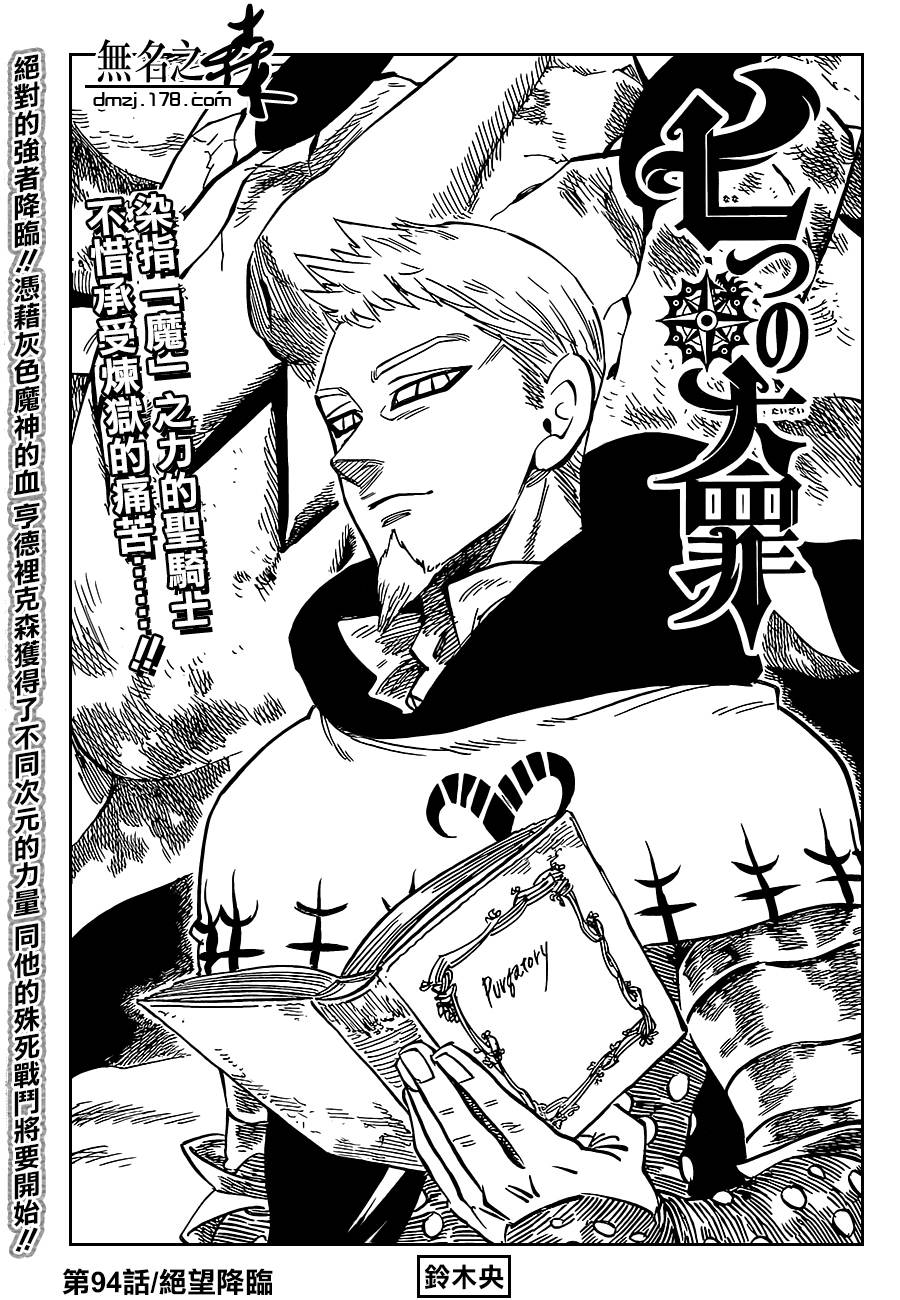 七原罪第94话图