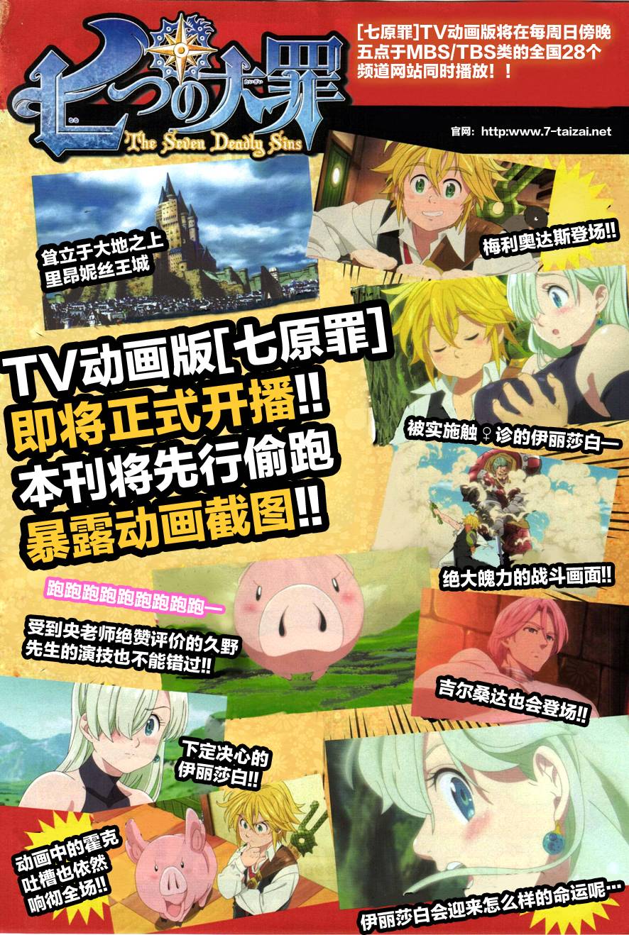 七原罪第96话图