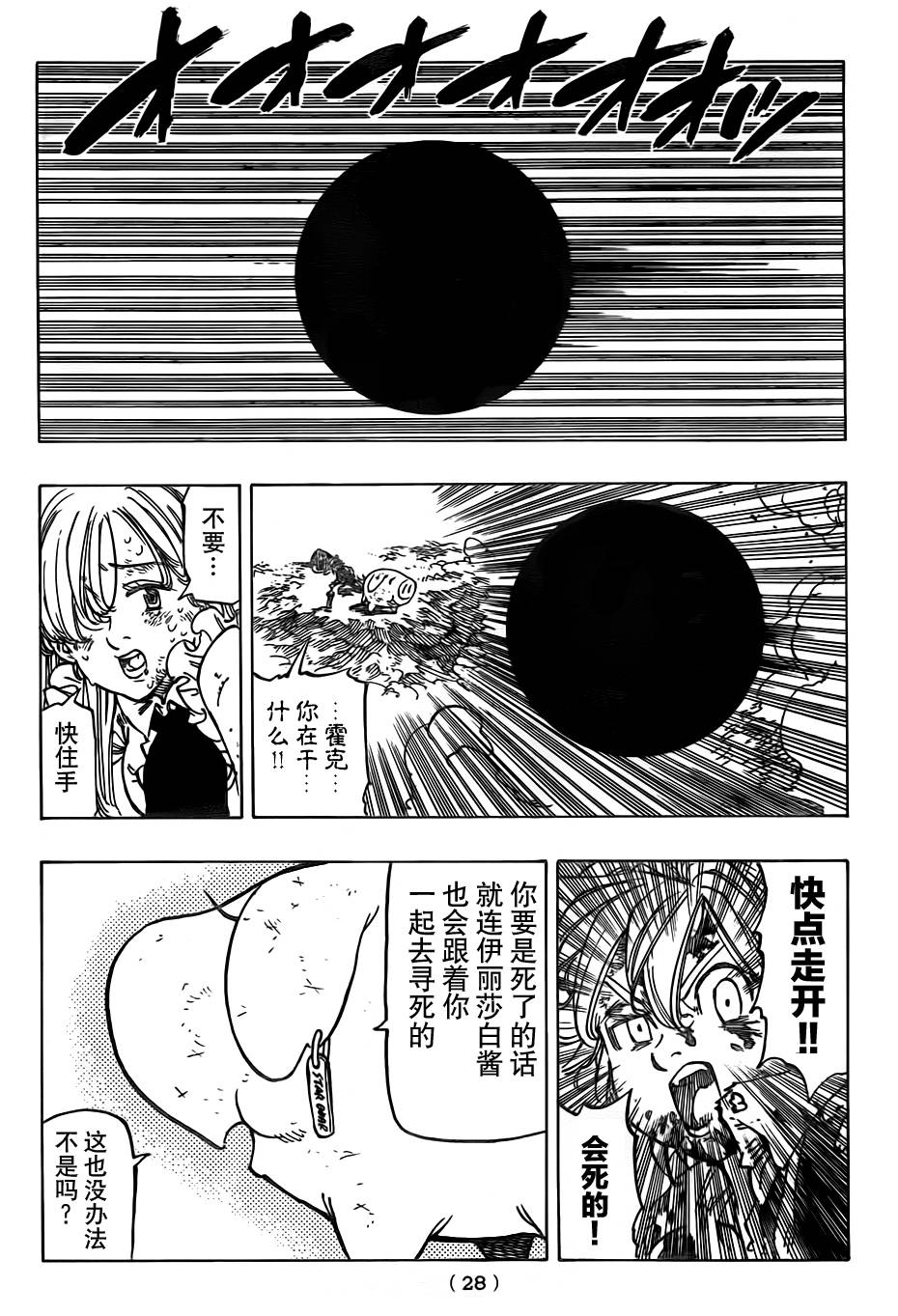 七原罪第96话图