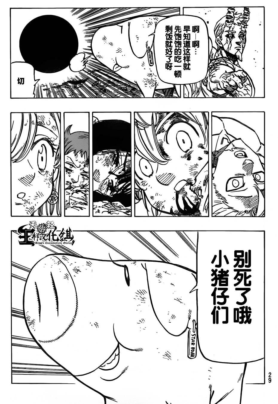 七原罪第96话图