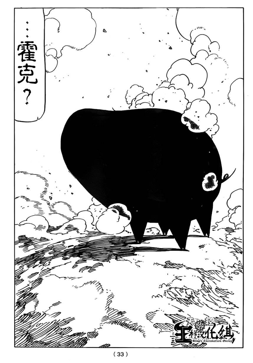 七原罪第96话图