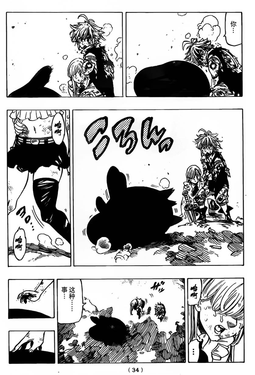 七原罪第96话图