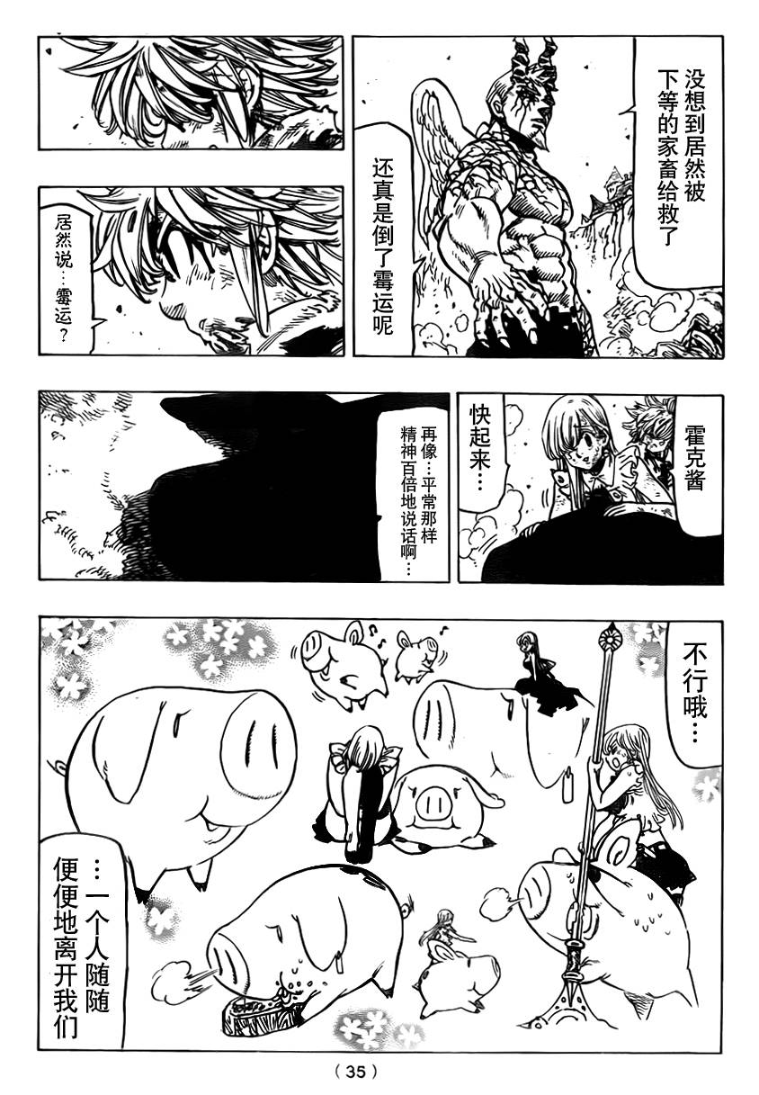 七原罪第96话图