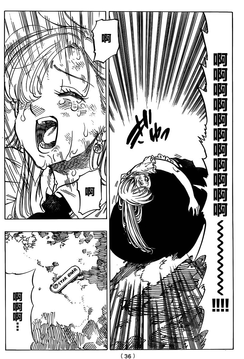 七原罪第96话图