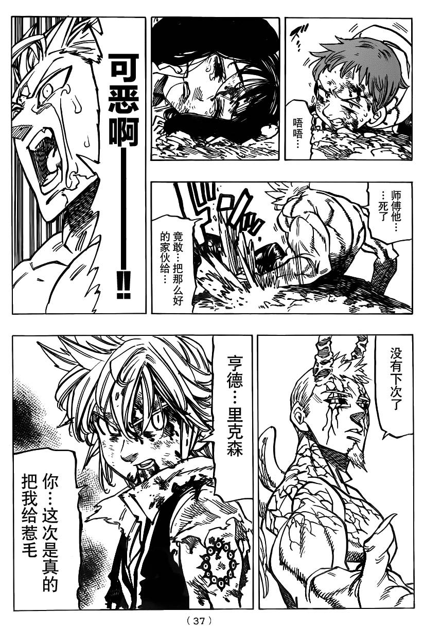 七原罪第96话图