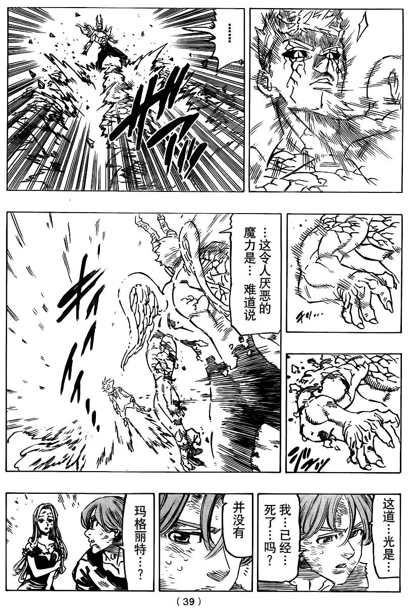 七原罪第96话图