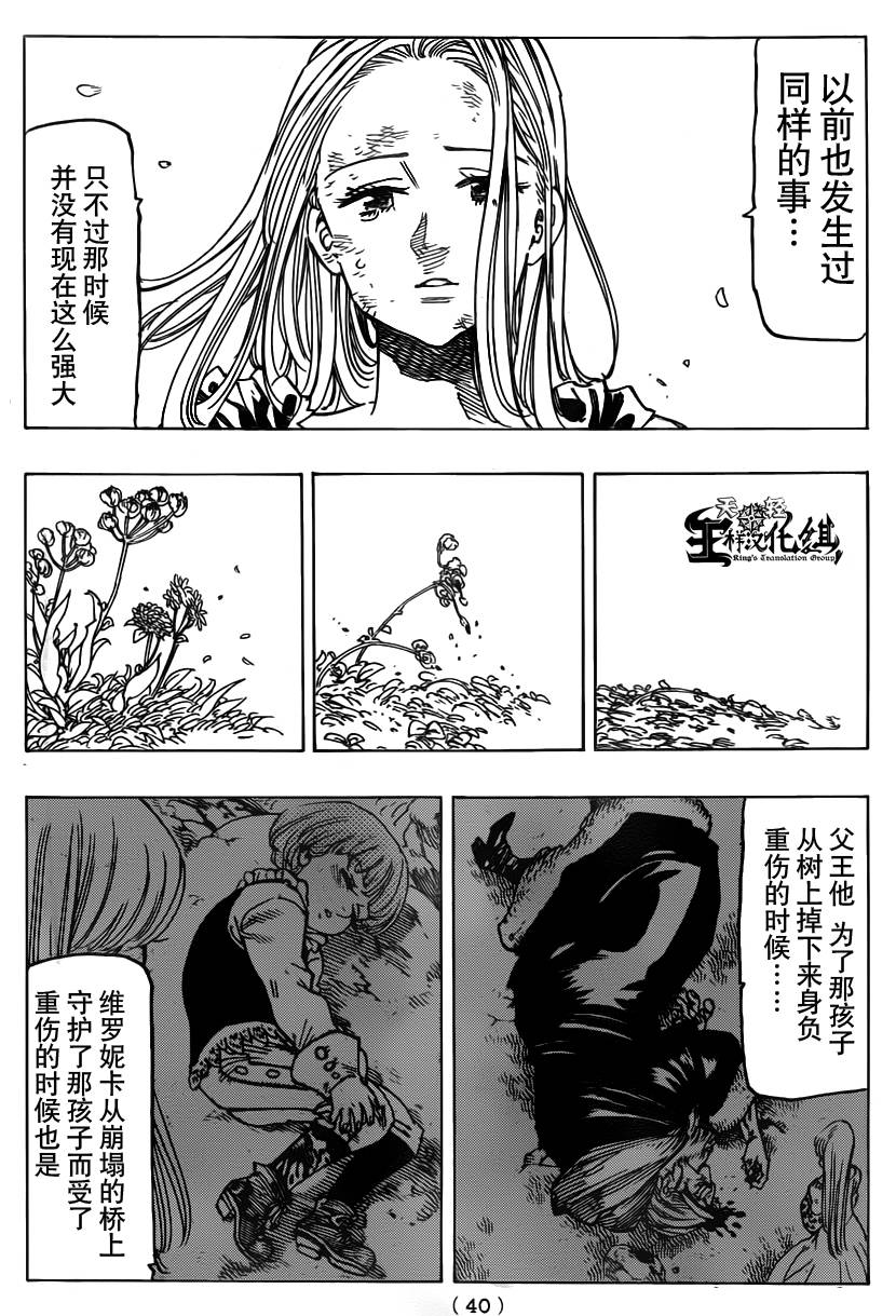 七原罪第96话图