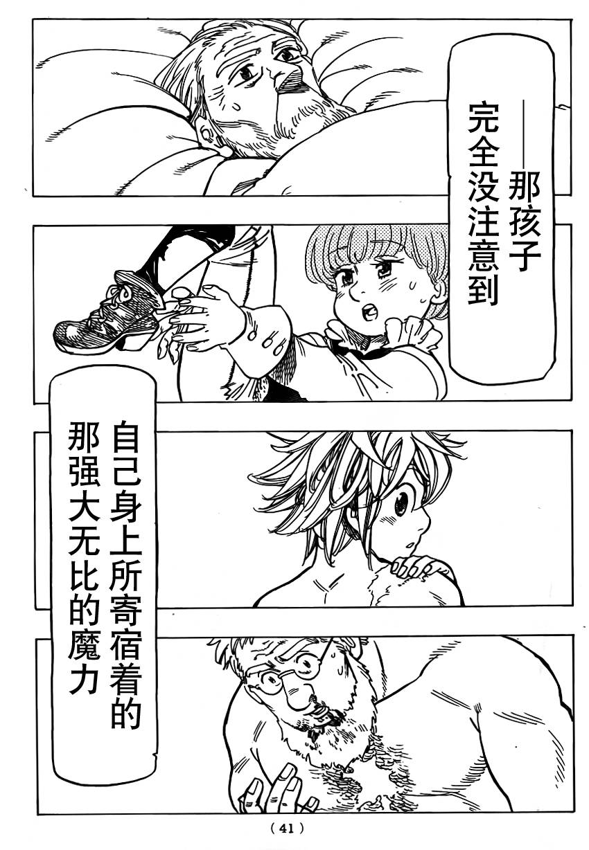 七原罪第96话图