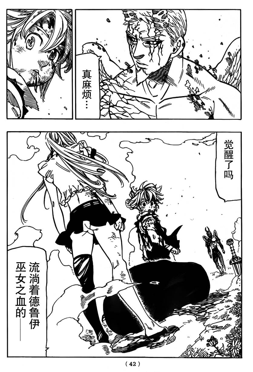 七原罪第96话图