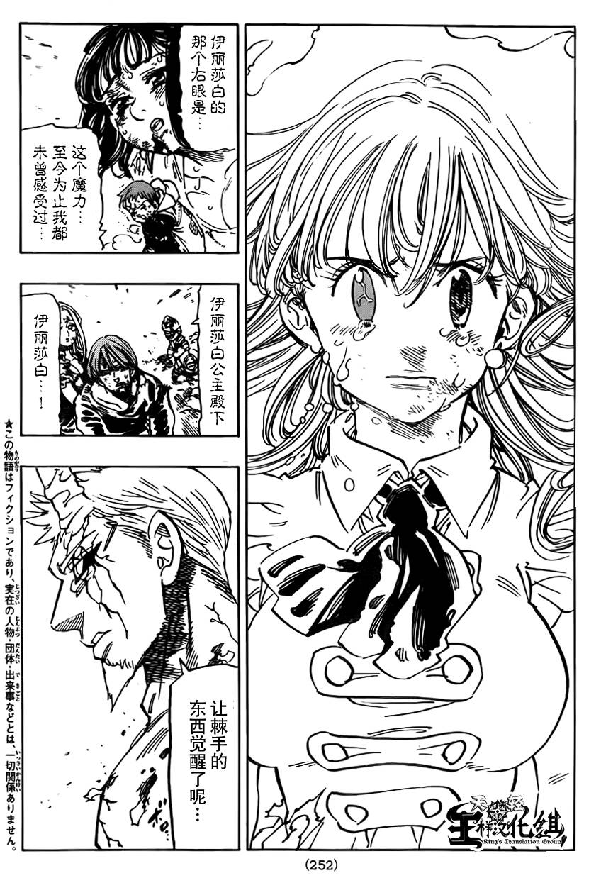 七原罪第97话图