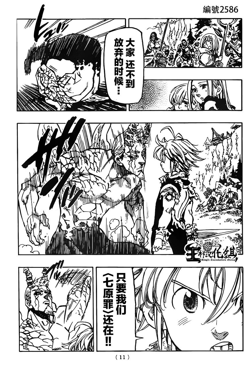 七原罪第98话图